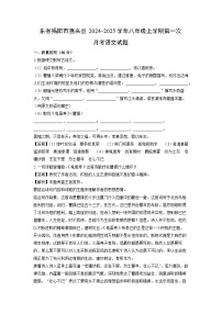 广东省揭阳市惠来县2024-2025学年八年级上学期第一次月考语文试题（解析版）