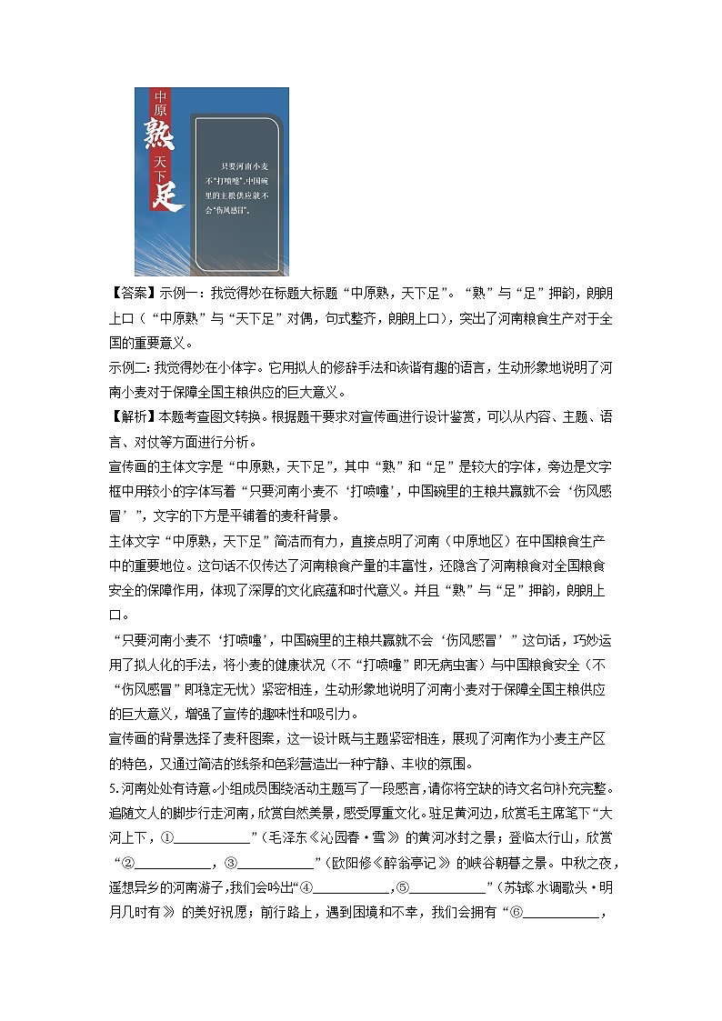 河南省洛阳市部分学校2024-2025学年九年级上学期9月月考语文试题(解析版)03