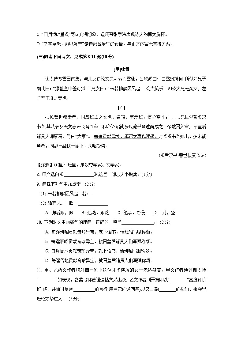 2024-2025学年上海市普陀区七年级语文第一学期期中考试 第2页
