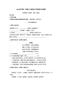 上海市普陀区2024-2025学年(五四学制)八年级上学期期中考试语文试题