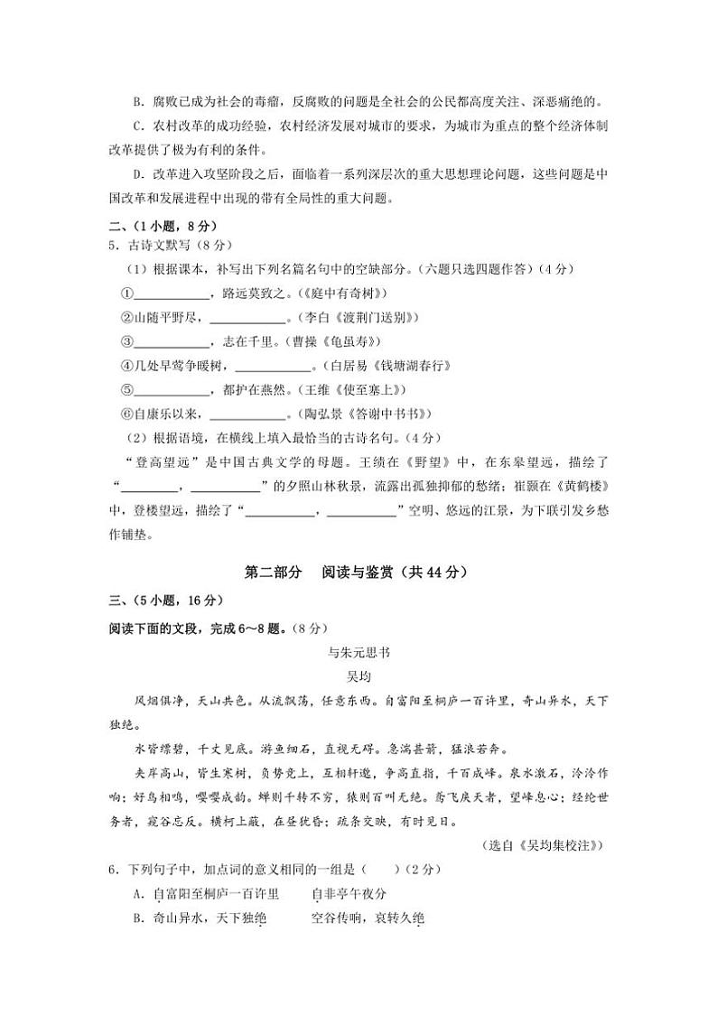 广东省惠州市第一中学等校联考2023~2024学年八年级上学期中段教学检查语文试题(含答案)第2页