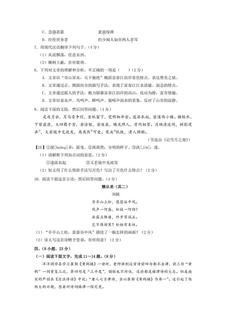 广东省惠州市第一中学等校联考2023~2024学年八年级上学期中段教学检查语文试题(含答案)第3页