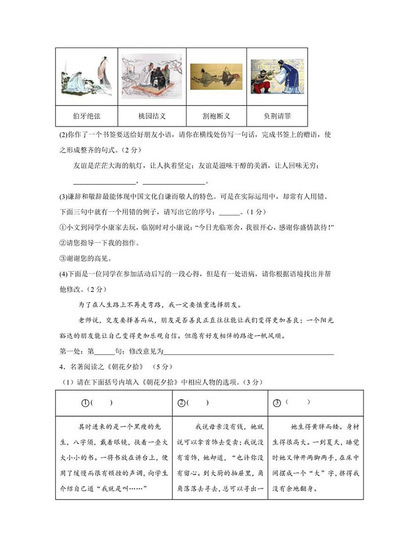 青海省西宁市海湖中学2024~2025学年七年级上学期第一阶段测试语文试卷(含答案)第2页