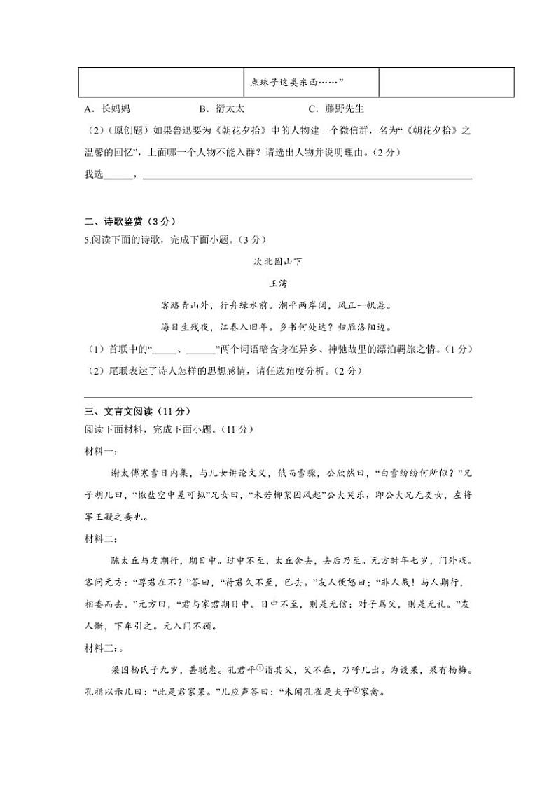 青海省西宁市海湖中学2024~2025学年七年级上学期第一阶段测试语文试卷(含答案)第3页