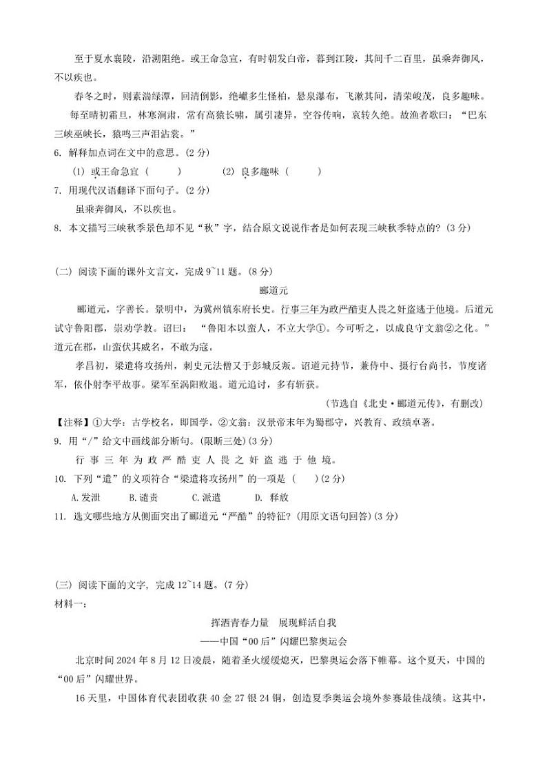 吉林省长春市朝阳区2024~2025学年八年级上学期10月期中考试语文试卷(含答案)第2页