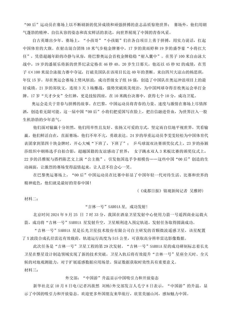 吉林省长春市朝阳区2024~2025学年八年级上学期10月期中考试语文试卷(含答案)第3页