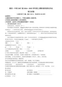 重庆市第一中学校2024～2025学年七年级上学期第一次月考语文试题（含答案）