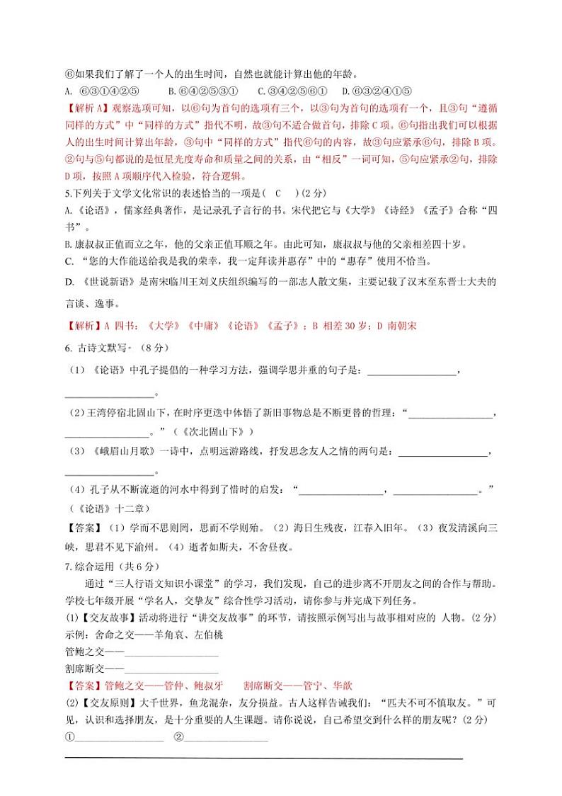 湖南省长沙市2024~2025学年七年级上学期期中语文模拟测试卷(原卷+解析版)第2页