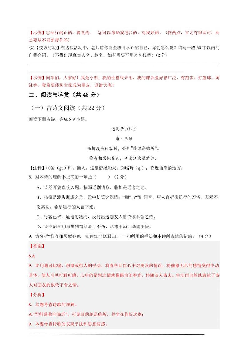 湖南省长沙市2024~2025学年七年级上学期期中语文模拟测试卷(原卷+解析版)第3页