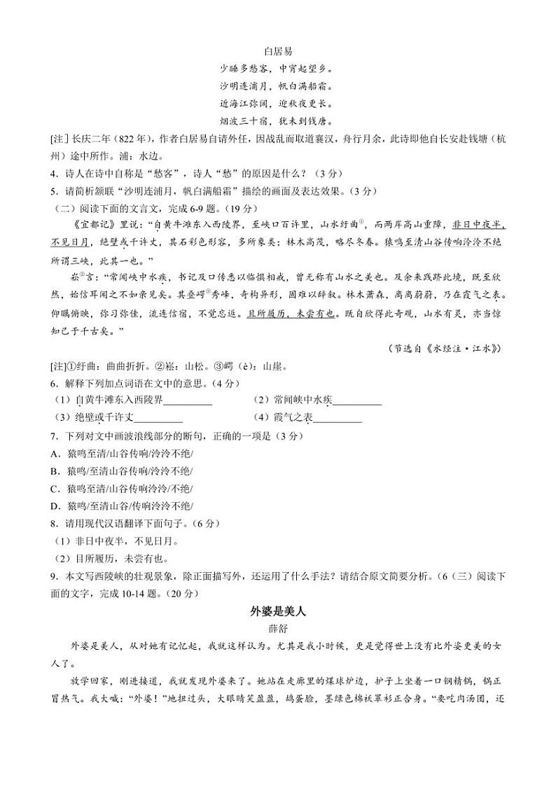 福建省福州延安中学2024~2025学年八年级上学期9月月考语文试题(含答案)第2页