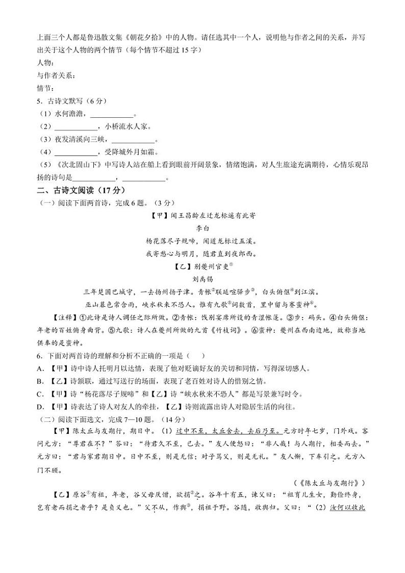 辽宁省辽阳市第一中学2024~2025学年七年级上学期月考语文试题(含答案)第2页