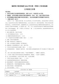 浙江省杭州市锦绣育才教育集团2024~2025学年七年级上学期9月月考语文试题(含答案)
