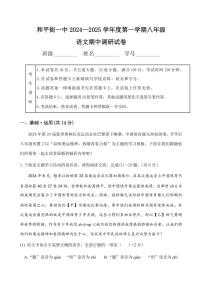 北京市和平街第一中學(xué)2024～2025學(xué)年八年級上學(xué)期期中調(diào)研語文試卷（含答案）