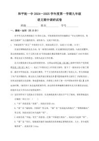 北京市和平街第一中學(xué)2024～2025學(xué)年九年級上學(xué)期期中調(diào)研語文試卷（含答案）