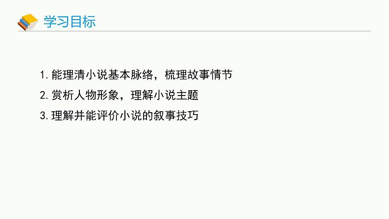 统编版(2024)九年级语文上册16我的叔叔于勒课件第2页