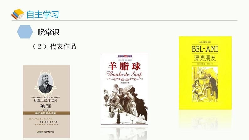统编版(2024)九年级语文上册16我的叔叔于勒课件第4页