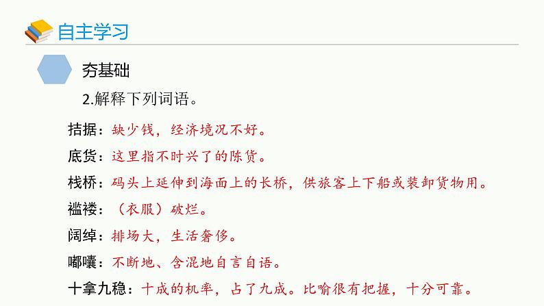统编版(2024)九年级语文上册16我的叔叔于勒课件第8页