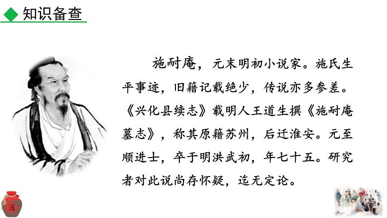统编版(2024)九年级语文上册22智取生辰纲第一课时课件第5页