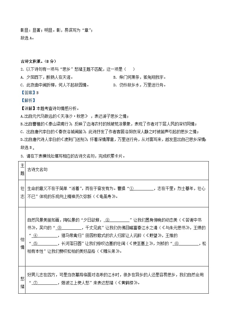 2021-2022学年河南省郑州市中牟县八年级上学期期中语文试题及答案第2页