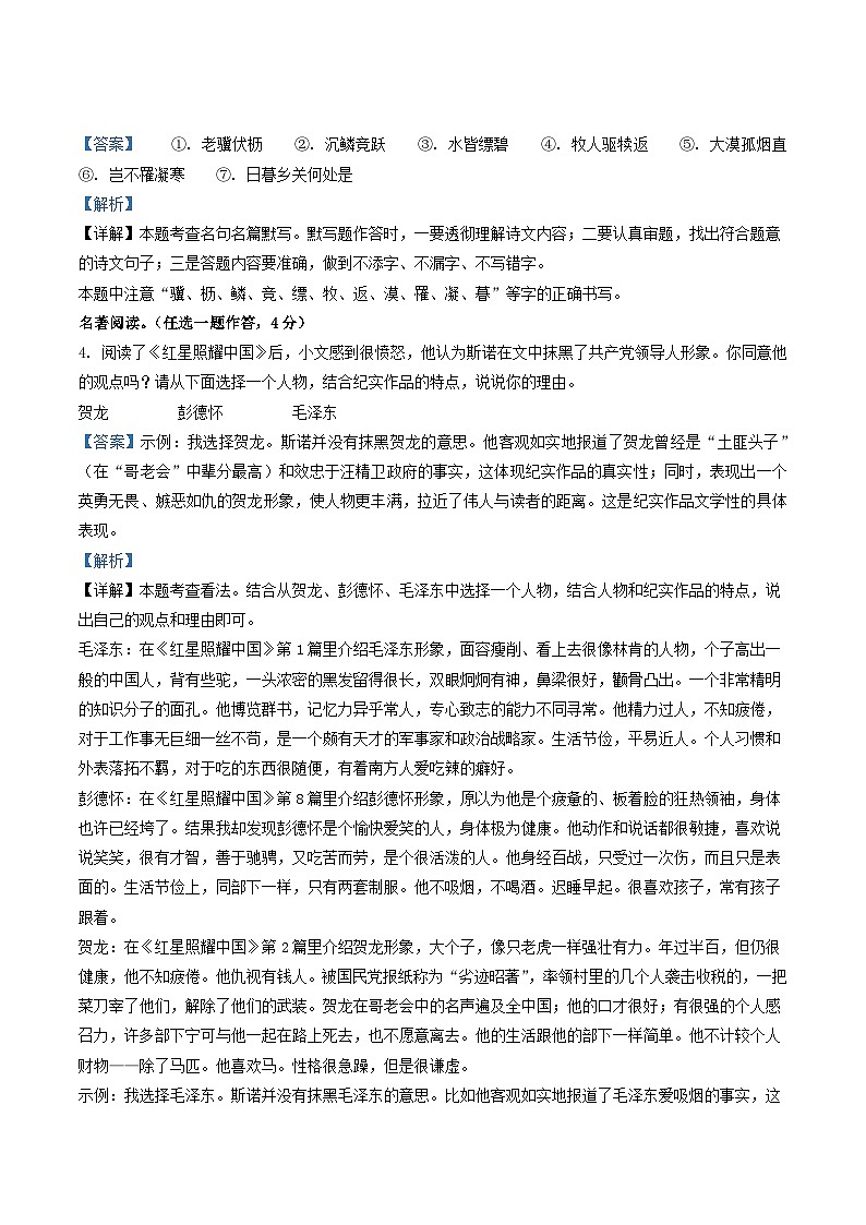 2021-2022学年河南省郑州市中牟县八年级上学期期中语文试题及答案第3页