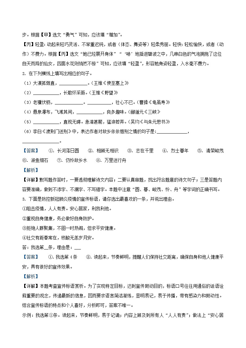 2022-2023学年河北省秦皇岛市青龙县八年级上学期期中语文试题及答案第2页
