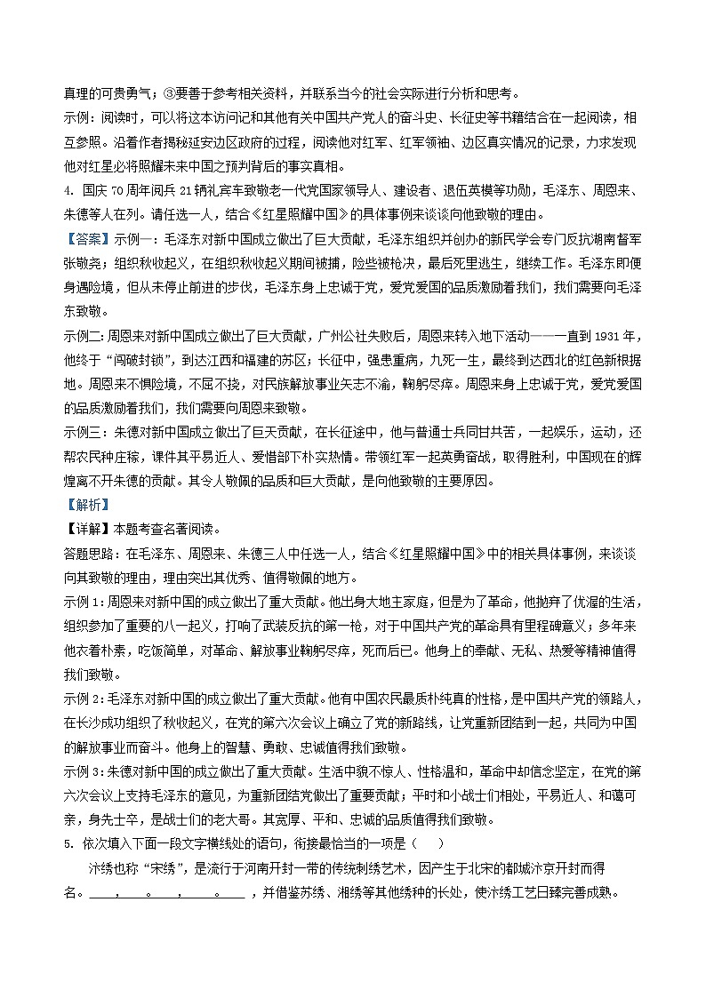 2022-2023学年河南省平顶山市郏县八年级上学期期中语文试题及答案03