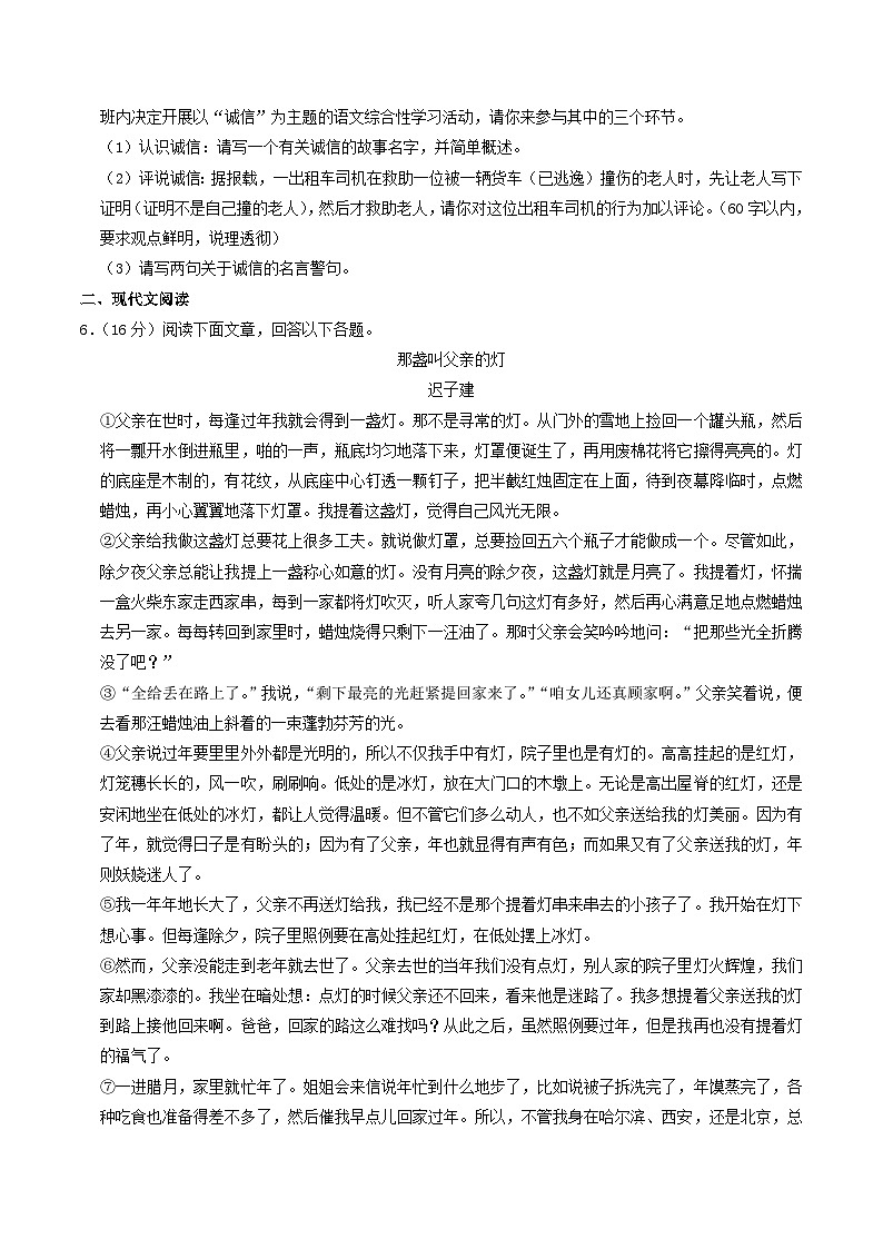 2022-2023学年河南省商丘市八年级上学期期中语文试题及答案第2页