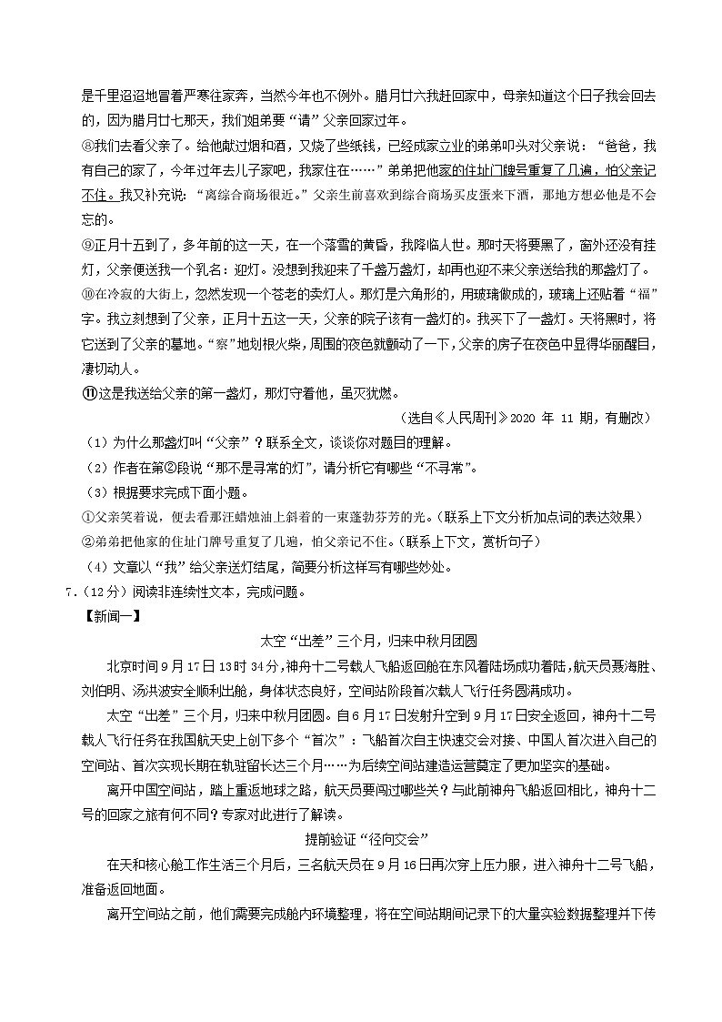 2022-2023学年河南省商丘市八年级上学期期中语文试题及答案第3页