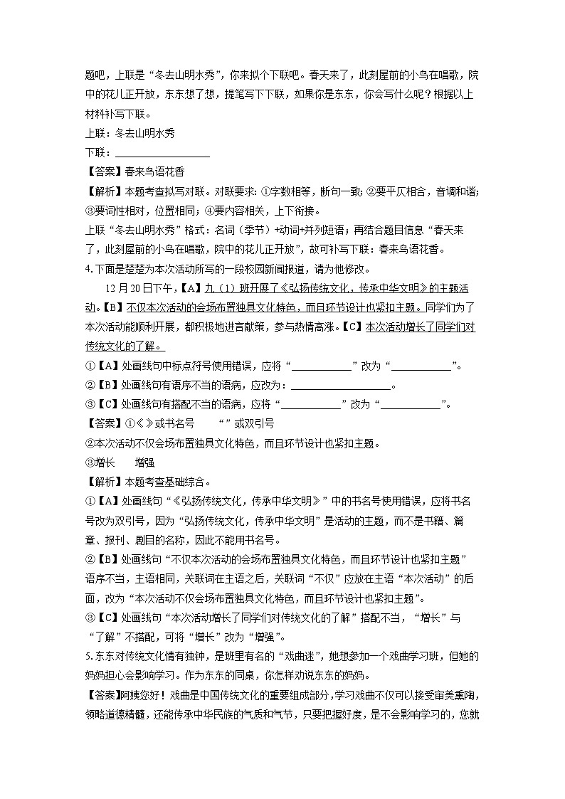 湖北省黄冈市部分学校2024年中考二模语文试卷(解析版)第2页