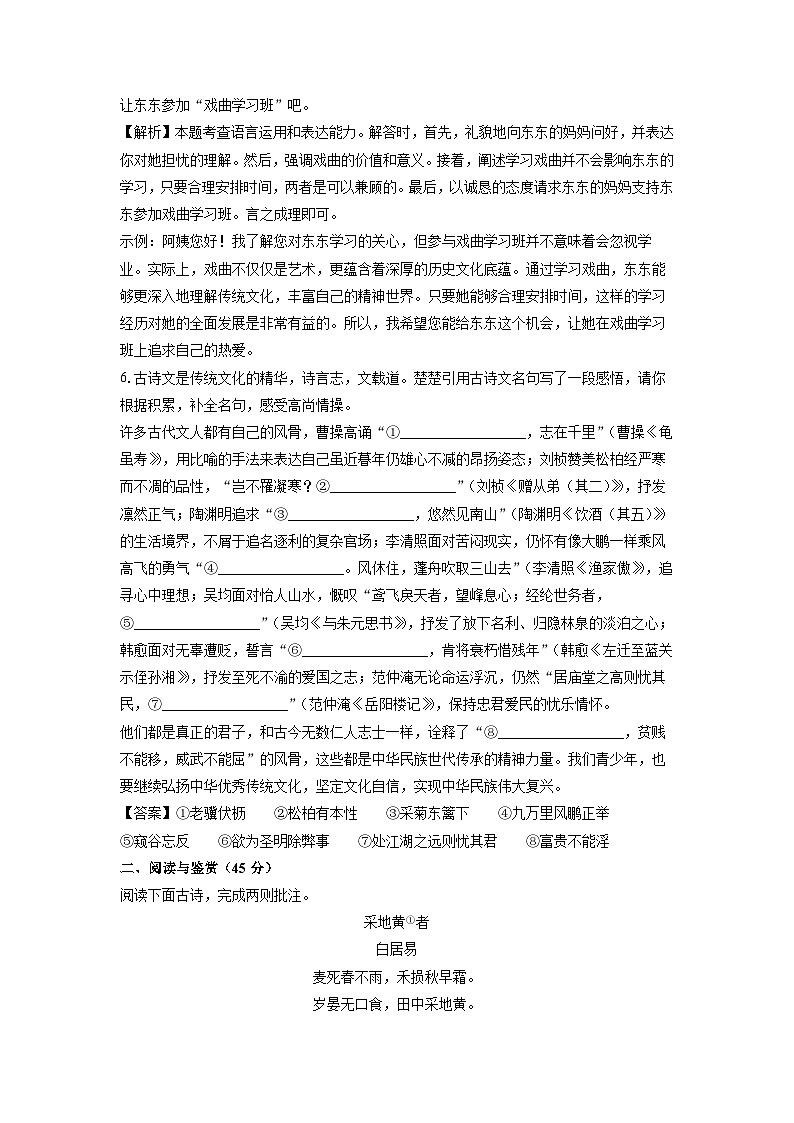 湖北省黄冈市部分学校2024年中考二模语文试卷(解析版)第3页