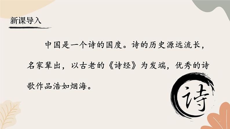统编2024版七年级上册语文 4 古代诗歌四首《观沧海》课件第1页