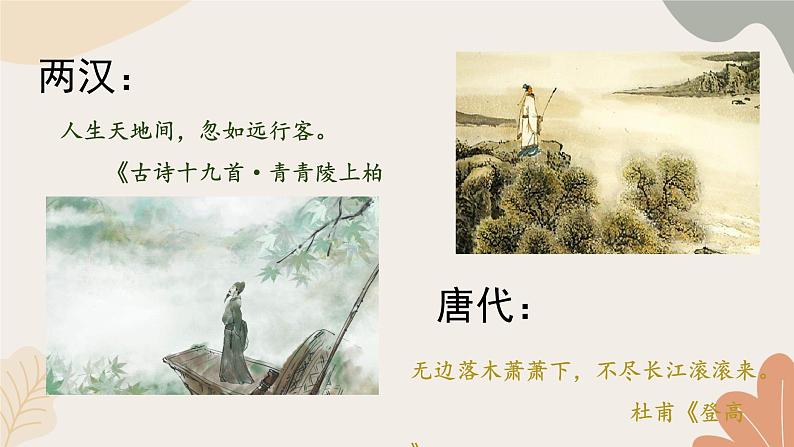 统编2024版七年级上册语文 4 古代诗歌四首《观沧海》课件第3页