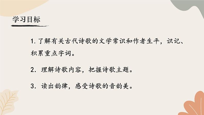 统编2024版七年级上册语文 4 古代诗歌四首《观沧海》课件第7页
