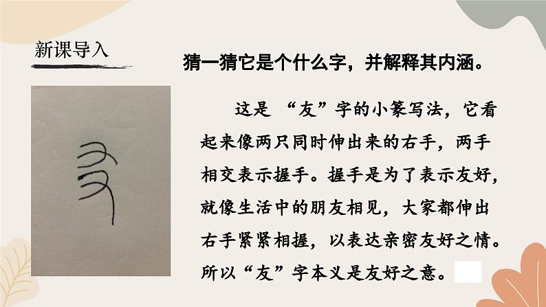统编2024版七年级上册语文 第二单元 专题学习活动:有朋自远方来课件第2页