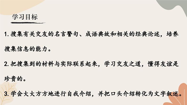 统编2024版七年级上册语文 第二单元 专题学习活动:有朋自远方来课件第4页