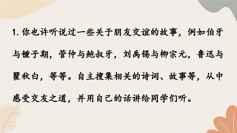 统编2024版七年级上册语文 第二单元 专题学习活动:有朋自远方来课件第6页
