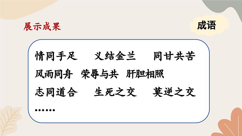 统编2024版七年级上册语文 第二单元 专题学习活动:有朋自远方来课件第7页