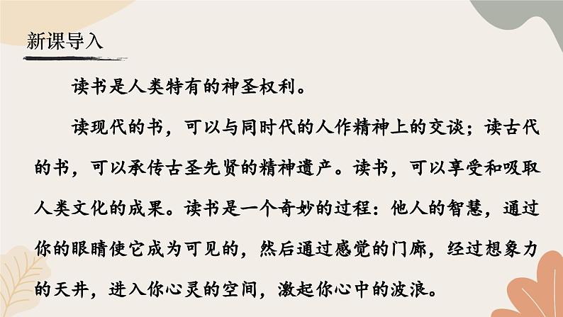 统编2024版七年级上册语文 第四单元 专题学习活动 少年正是读书时课件第2页