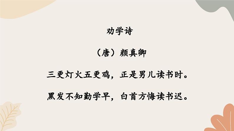 统编2024版七年级上册语文 第四单元 专题学习活动 少年正是读书时课件第3页
