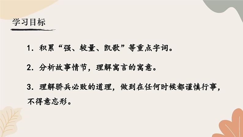 统编2024版七年级上册语文 24 寓言四则2 《蚊子和狮子》课件第2页