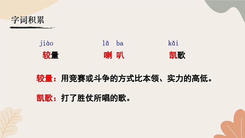 统编2024版七年级上册语文 24 寓言四则2 《蚊子和狮子》课件第3页
