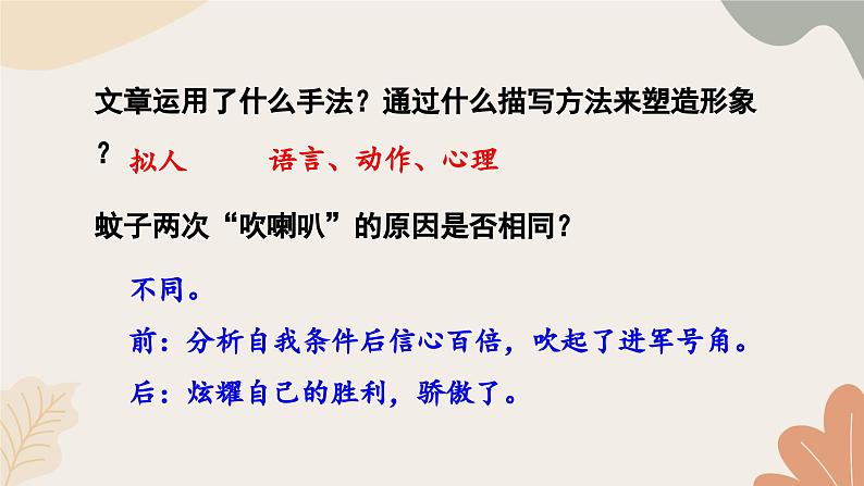 统编2024版七年级上册语文 24 寓言四则2 《蚊子和狮子》课件第6页