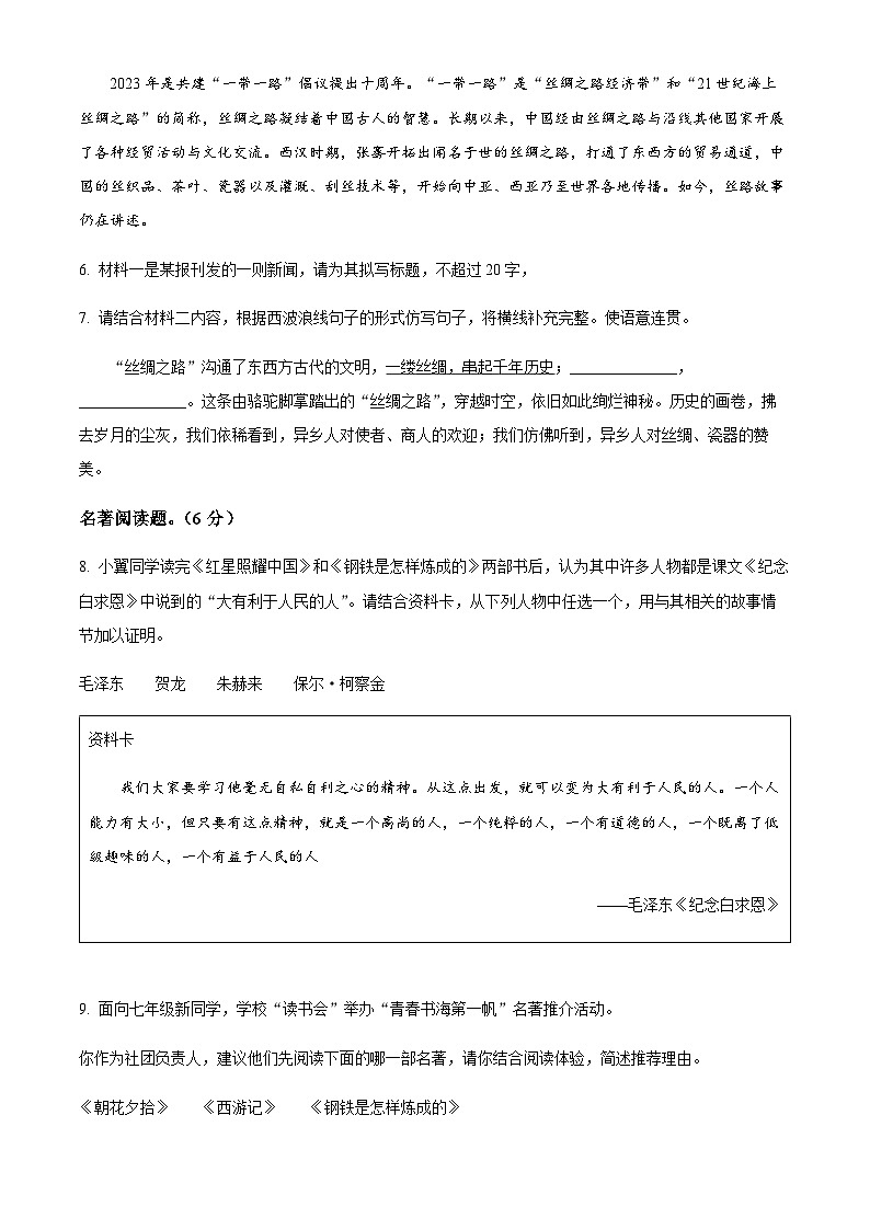 精品解析:广东省东莞市东莞外国语学校2023-2024学年八年级上学期12月期中语文试题(原卷版)第3页