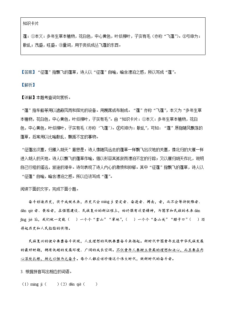 精品解析:广东省东莞市东莞外国语学校2023-2024学年八年级上学期12月期中语文试题(解析版)第2页