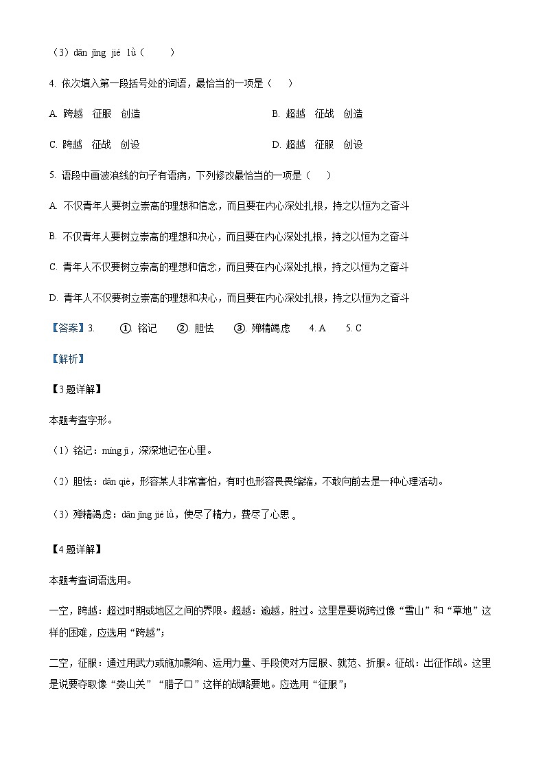 精品解析:广东省东莞市东莞外国语学校2023-2024学年八年级上学期12月期中语文试题(解析版)第3页