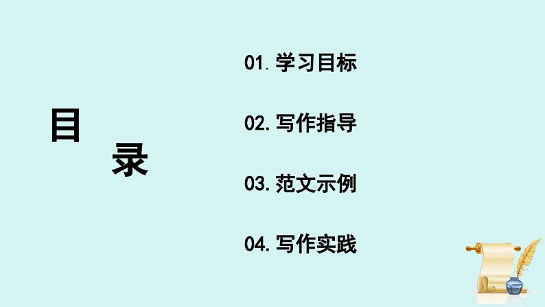第四单元 写作  思路要清晰 课件七年级语文上册人教版2024第2页