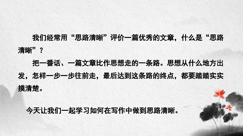 第四单元 写作  思路要清晰 课件七年级语文上册人教版2024第3页