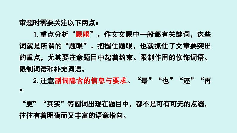 第四单元 写作  思路要清晰 课件七年级语文上册人教版2024第6页
