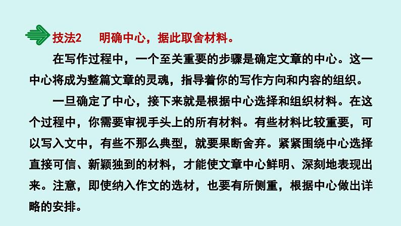 第四单元 写作  思路要清晰 课件七年级语文上册人教版2024第7页