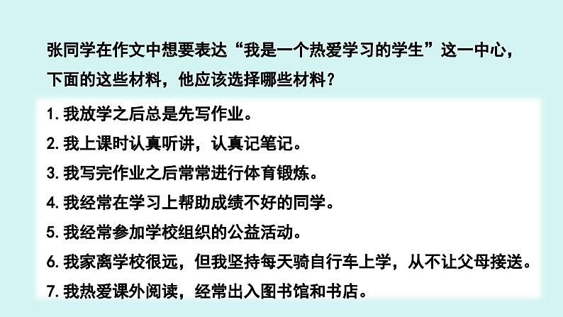 第四单元 写作  思路要清晰 课件七年级语文上册人教版2024第8页